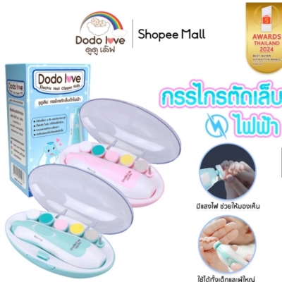 DODOLOVE กรรไกรตัดเล็บเด็กไฟฟ้า กรรไกรตัดเล็บ ชุดตัดเล็บเด็ก กรรไกรตัดเล็บเด็ก ที่ตัดเล็บเด็กอัตโนมัติ