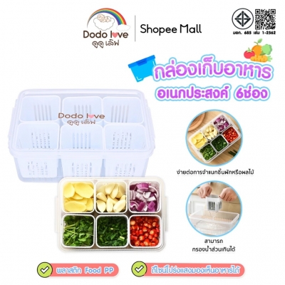 DODOLOVE กล่องถนอมอาหารสำหรับเด็ก แบบใส กล่องใส่อาหาร เก็บผัก ผลไม้ แบบ 1 ช่องและ 4 ช่อง 6 ช่อง