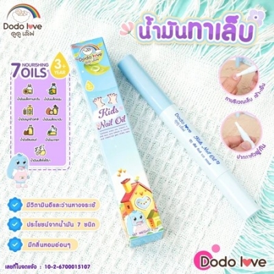 DODOLOVE น้ำมันบำรุงเล็บ ออยล์บำรุงหน้าเล็บ ช่วยบำรุงเล็บและจมูกเล็บให้ชุ่มชื้น