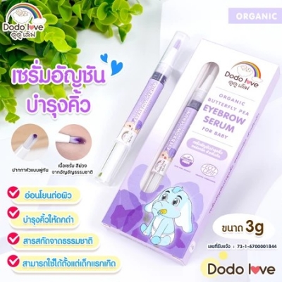 DODOLOVE เซรั่มอัญชันทาคิ้ว ออร์แกนิค สำหรับเด็ก ชนิดหัวพู่กัน เพื่อคิ้วดกดำ เรียงตัวสวย ขนาด 3ml