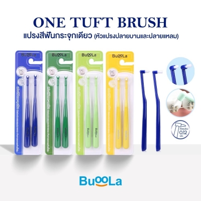 Buoola แปรงสีฟันกระจุกเดียว one tuff brush ขนแปรงนุ่มพิเศษ ขนาดเล็กเพียง 0.12 มม.