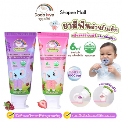 DODOLOVE ยาสีฟันเด็ก ยาสีฟันเนื้อเจล กลิ่นผลไม้ มีฟลูออไรด์ สูตรออร์แกนิค (60กรัม)