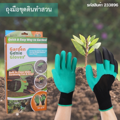 ถุงมือขุดดินทำสวน สีเขียว