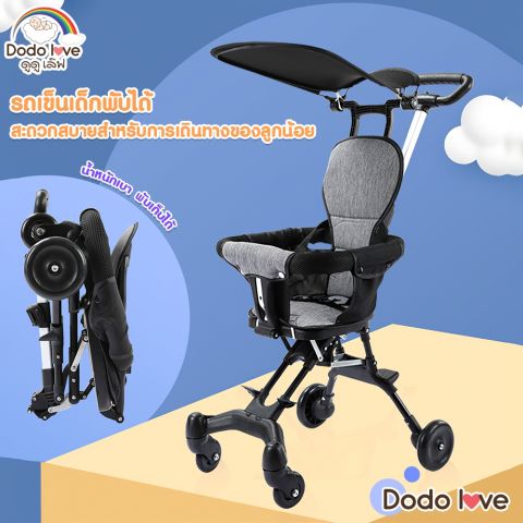 DODOLOVE รถเข็นเด็ก รุ่น DDL 01, 02 รถเข็นเด็กพกพา น้ำหนักเบา 4 ล้อ ปรับนั่งได้ 2 ทิศทาง