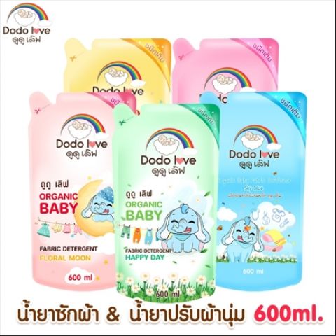 DODOLOVE ผลิตภัณฑ์ซักผ้าเด็ก ผลิตภัณฑ์ปรับผ้านุ่ม ขนาด 600ml. ชนิด