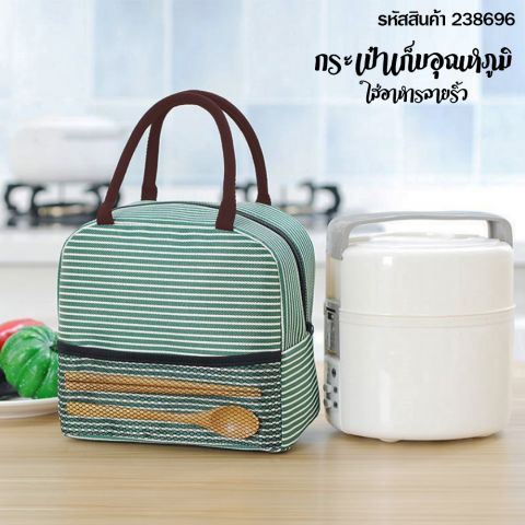 กระเป๋าใส่อาหารเก็บอุณหภูมิลายริ้ว สีเขียว